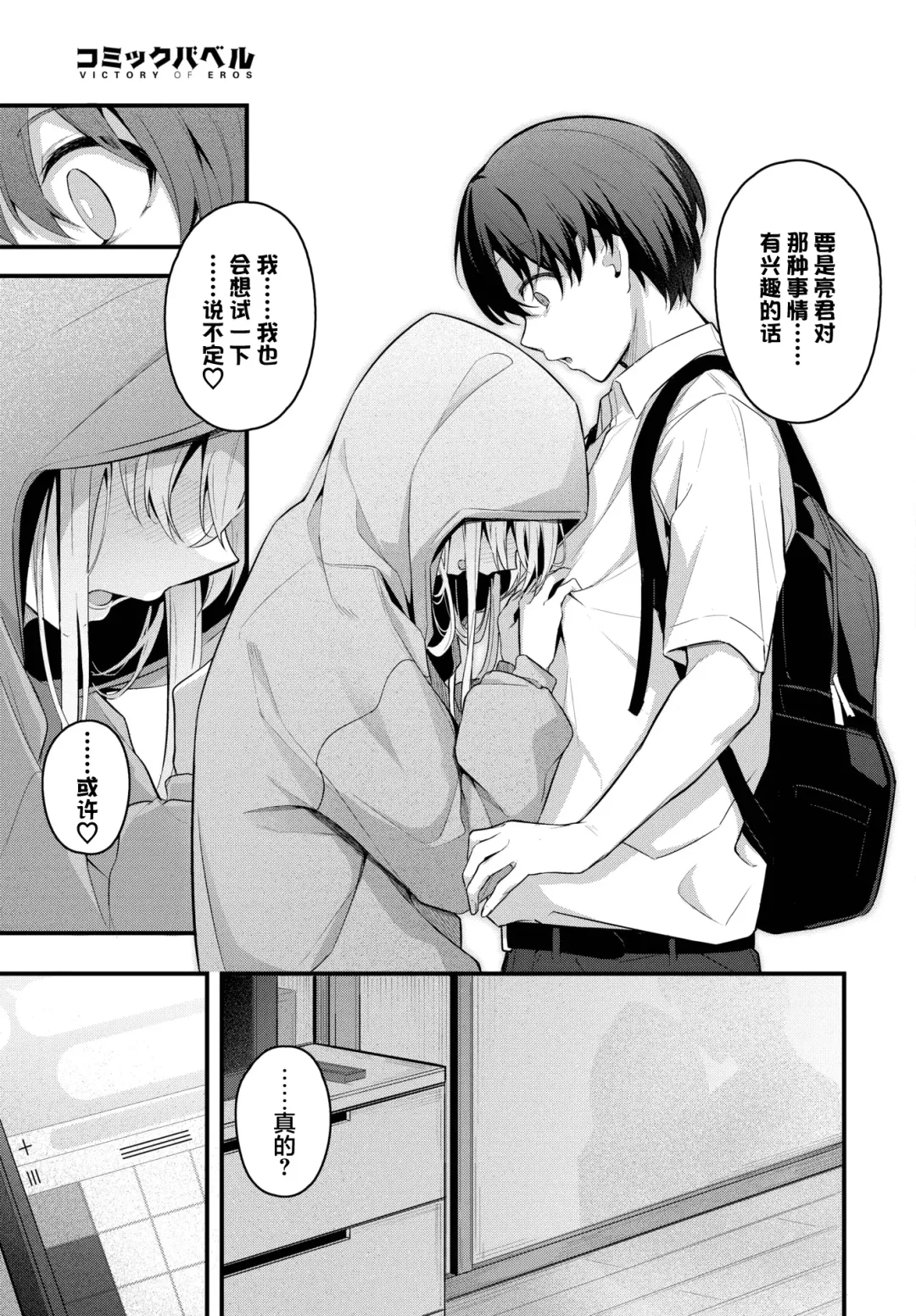 [Cucchiore] Hikikomori Kanojo Fhentai.net - Page 8