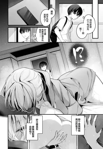 [Cucchiore] Hikikomori Kanojo Fhentai.net - Page 5