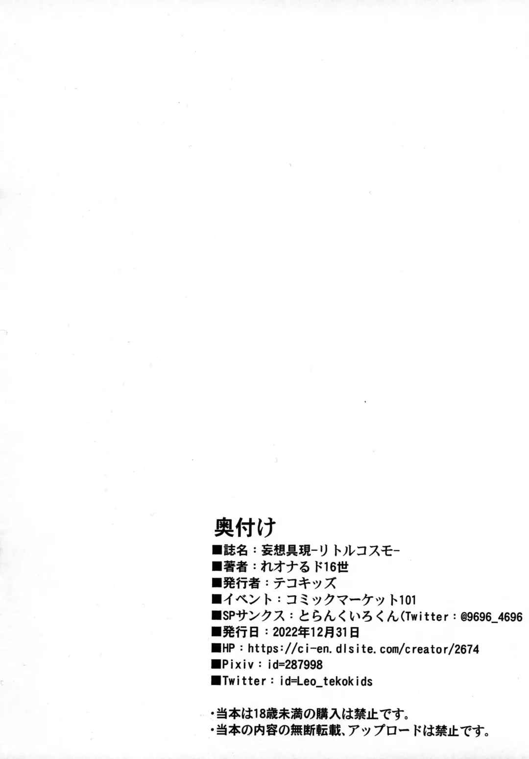 [Leonardo 16sei] Mousou Gugen -Little Cosmo- Fhentai - Page 14