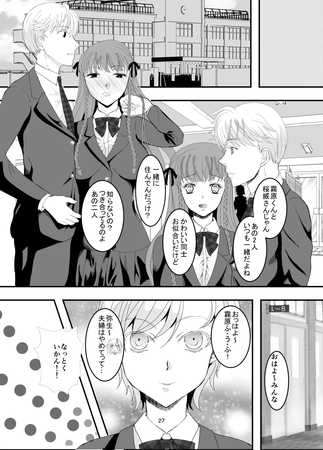 Suki na Hito no, Ani ni... Osananajimi no Koibito (JK) ga Harachigai no Ani (Kuzuo) ni Netorareru Hanashi Fhentai.net - Page 27