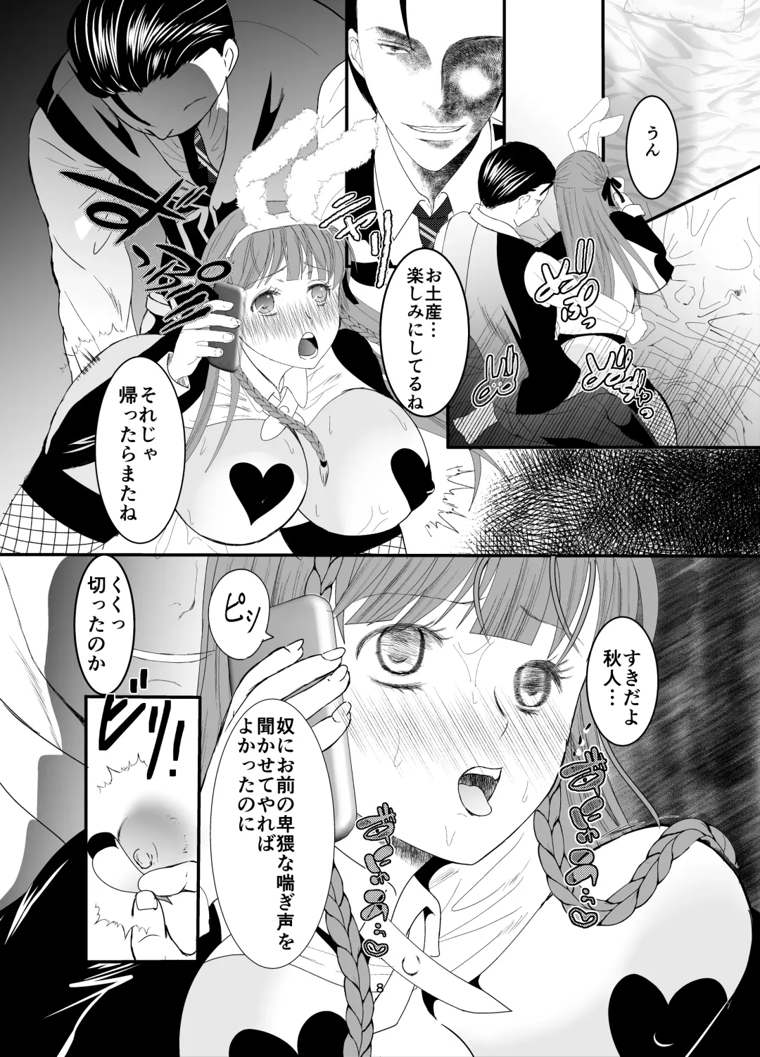 Suki na Hito no, Ani ni... Osananajimi no Koibito (JK) ga Harachigai no Ani (Kuzuo) ni Netorareru Hanashi Fhentai.net - Page 8