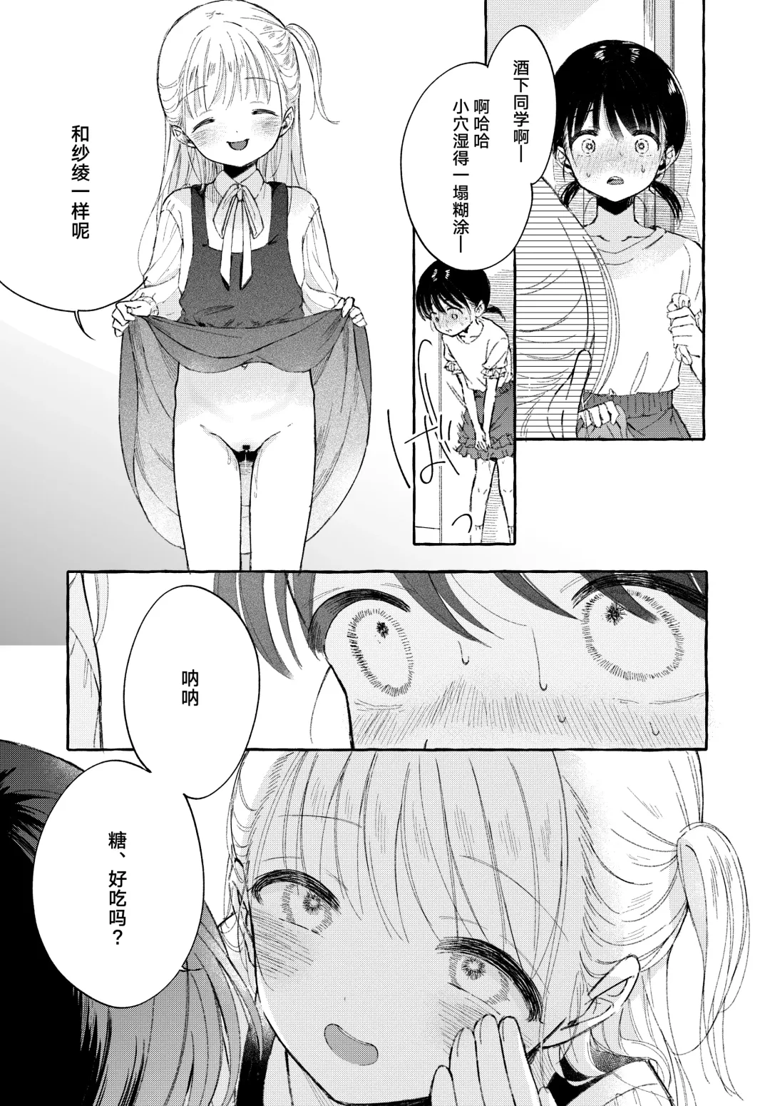[Naki Ekubo] Yoiko no Onanie -Kyousei Hatsujou de Cli Kaihatsu- | 好孩子的自慰- Fhentai - Page 17