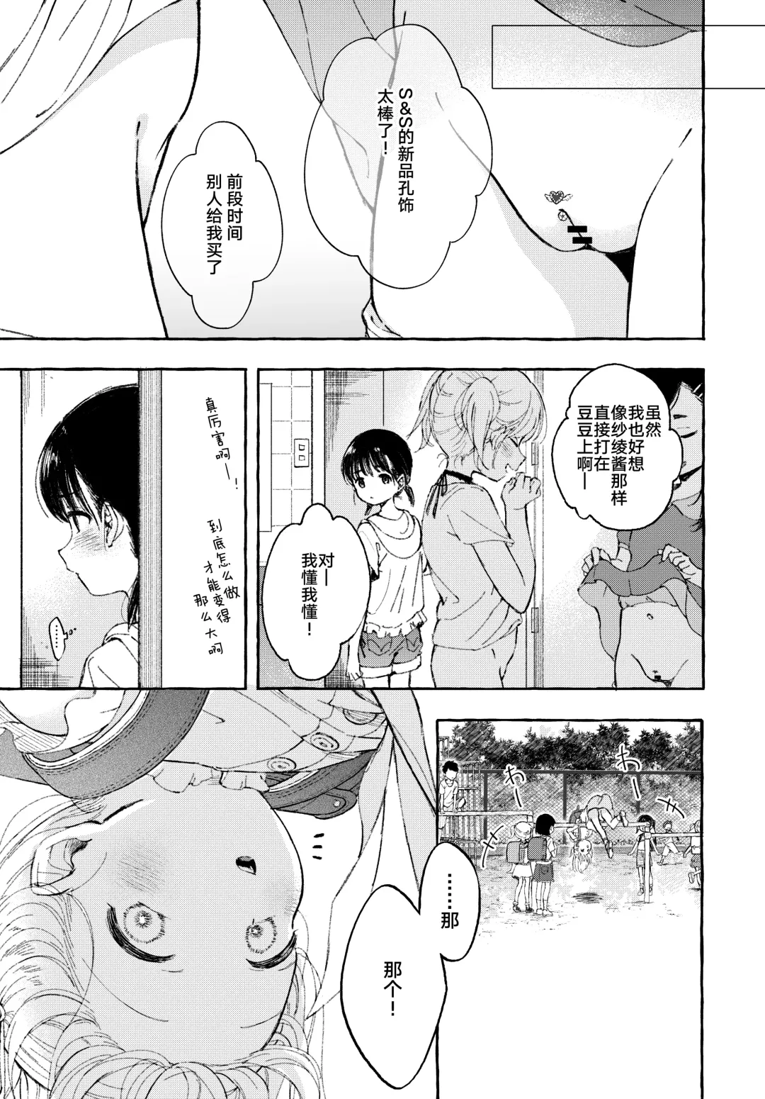 [Naki Ekubo] Yoiko no Onanie -Kyousei Hatsujou de Cli Kaihatsu- | 好孩子的自慰- Fhentai - Page 5