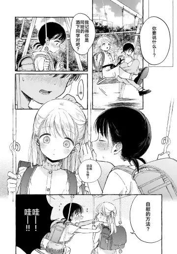 [Naki Ekubo] Yoiko no Onanie -Kyousei Hatsujou de Cli Kaihatsu- | 好孩子的自慰- Fhentai - Page 6