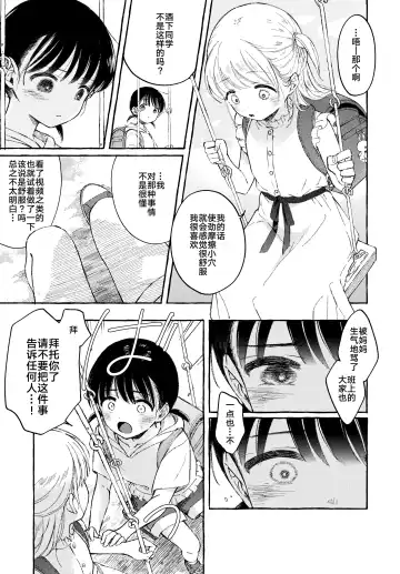 [Naki Ekubo] Yoiko no Onanie -Kyousei Hatsujou de Cli Kaihatsu- | 好孩子的自慰- Fhentai - Page 7