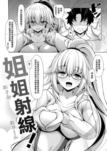 [Koza] Jeanne Onee-chan ni wa Sakaraenai Fhentai - Page 4