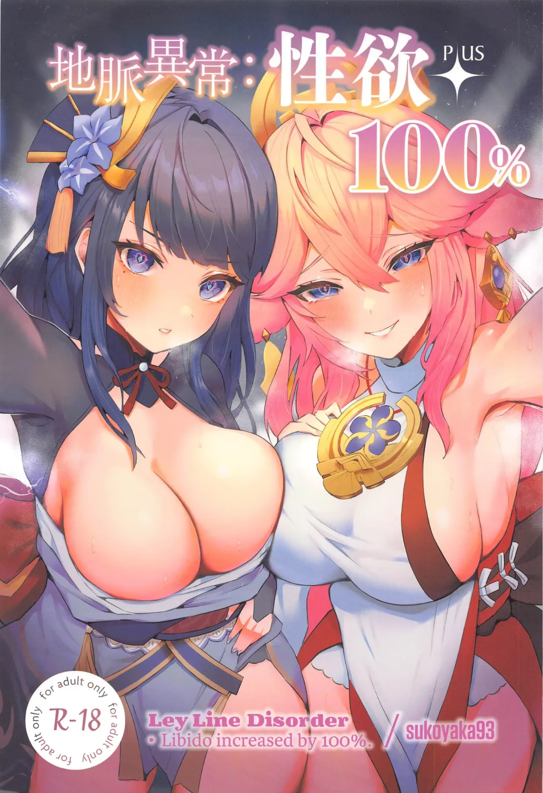 Read [Sukoyaka] Chimyaku Ijou: Seiyoku+100% - Fhentai.net