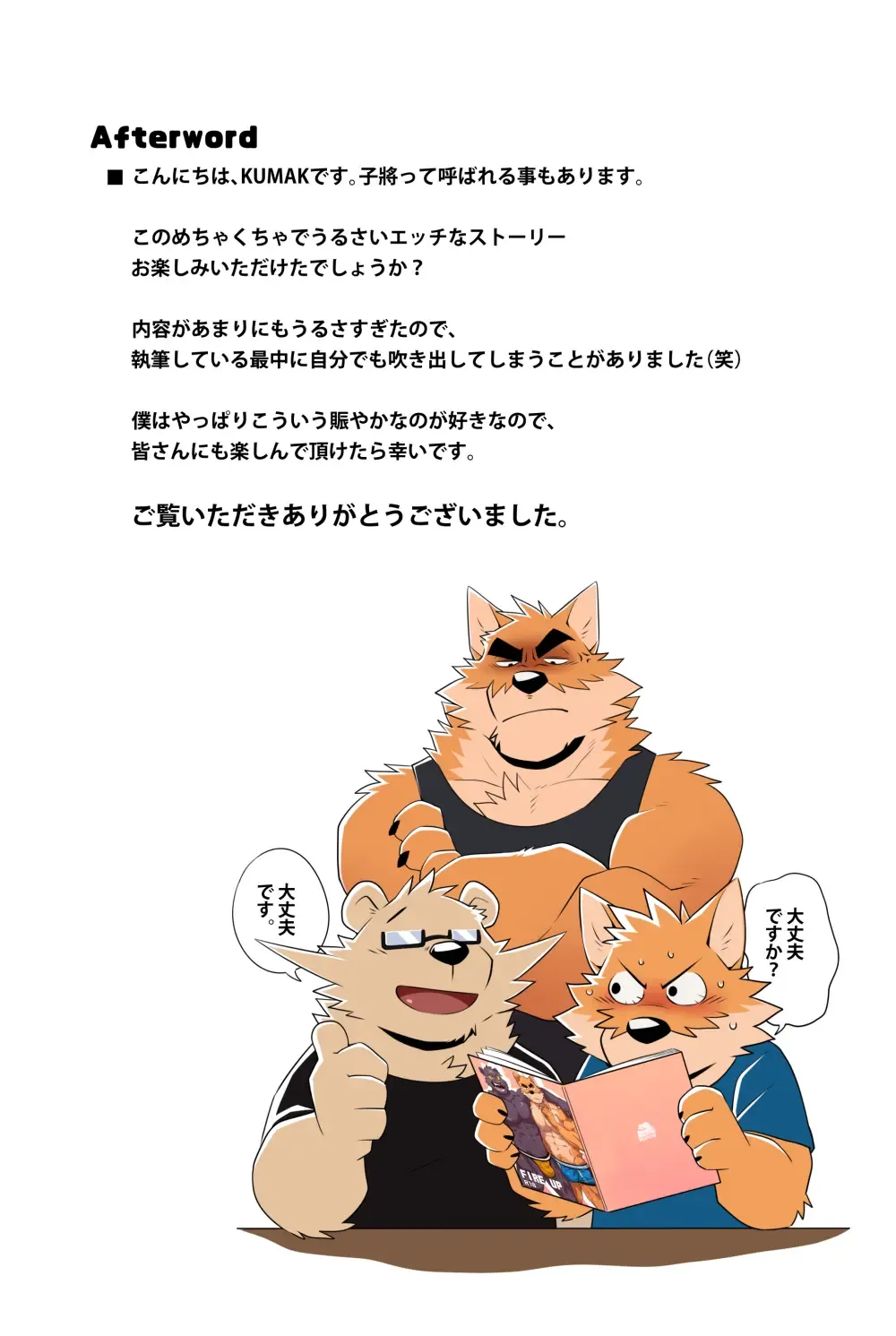 [Kumak] Fire Up Fhentai - Page 22