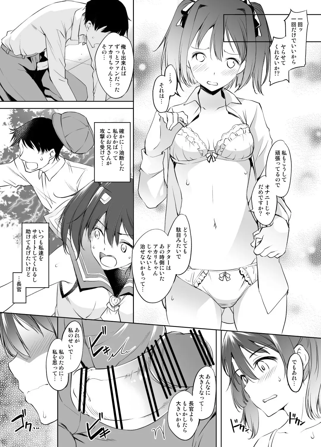 [Kawamura Tsukasa] Sonozaki Akari-san Manga Fhentai.net - Page 1