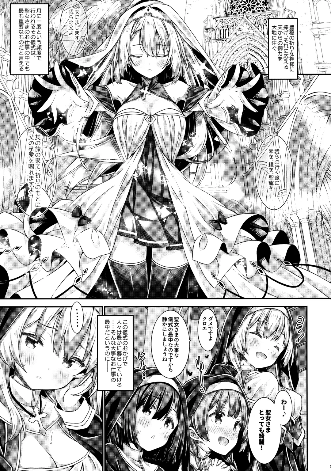 [Ryo] Sister-san to Seijo-sama Fhentai.net - Page 4