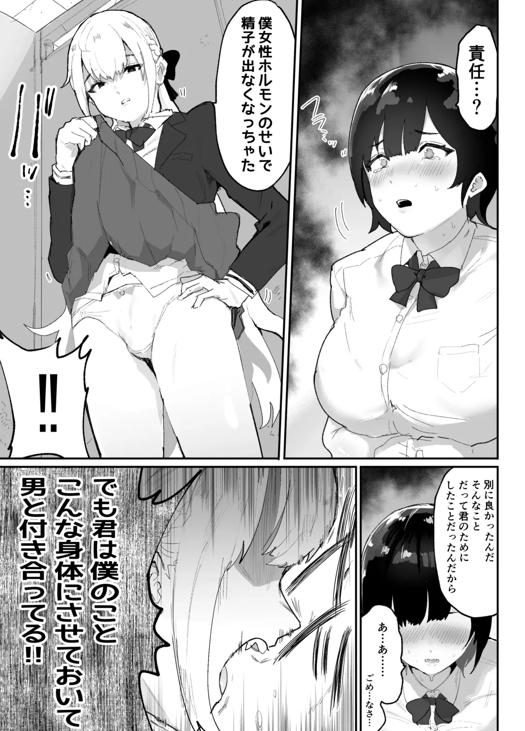 [Rabu] Majime de Sekininkan no Tsuyoi Koushinchou Volley-bu Buchou ga Josou Danshi ni NTRreru Fhentai - Page 8