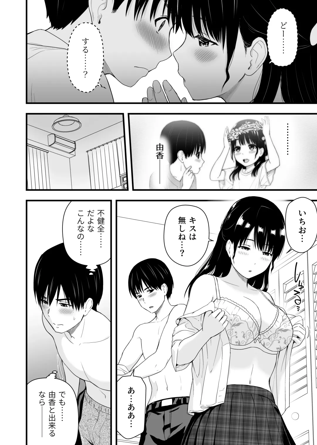 [Aisu No A] Osananajimi to Hajimete no Kuchidome Sex Fhentai.net - Page 12