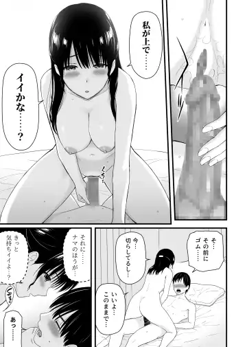 [Aisu No A] Osananajimi to Hajimete no Kuchidome Sex Fhentai.net - Page 21