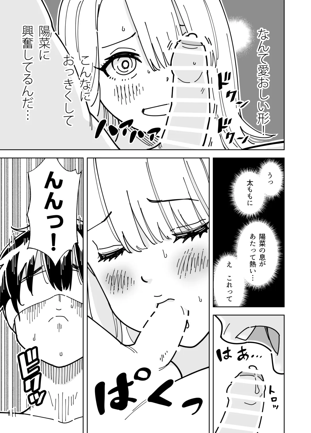 [Gear] Mekakushi Kossori Irekawatte Otouto to Yatte Mita Fhentai.net - Page 10