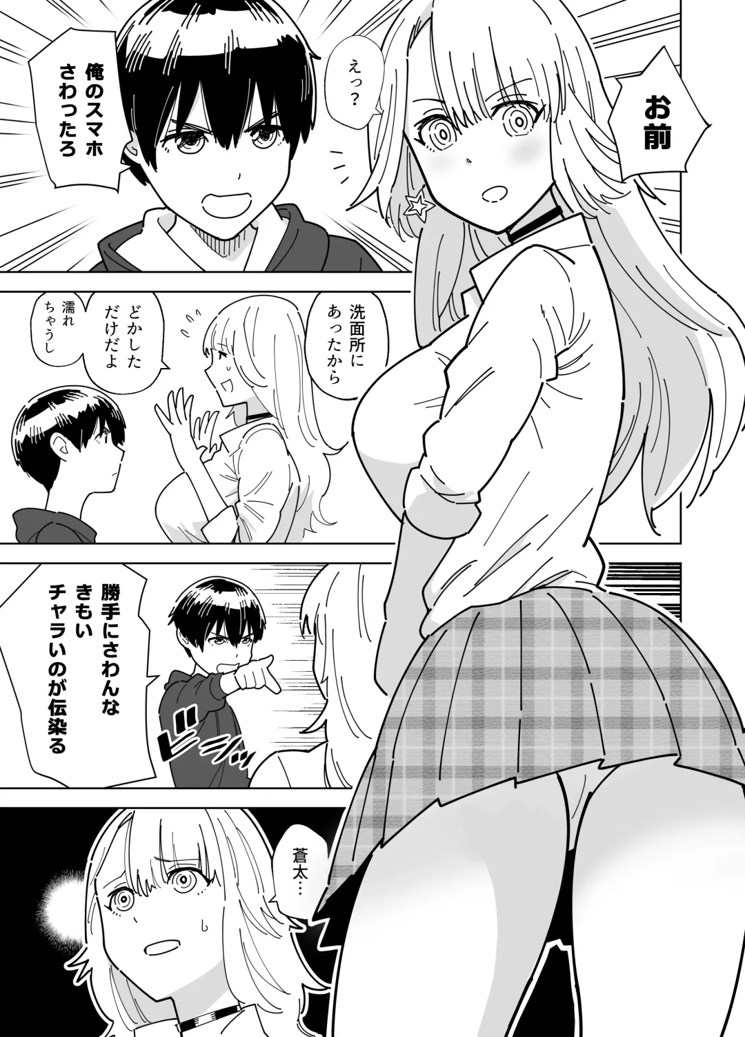 [Gear] Mekakushi Kossori Irekawatte Otouto to Yatte Mita Fhentai.net - Page 2