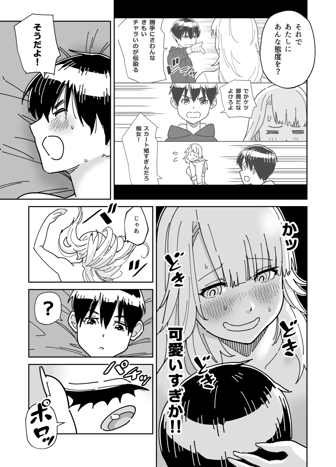 [Gear] Mekakushi Kossori Irekawatte Otouto to Yatte Mita Fhentai.net - Page 32