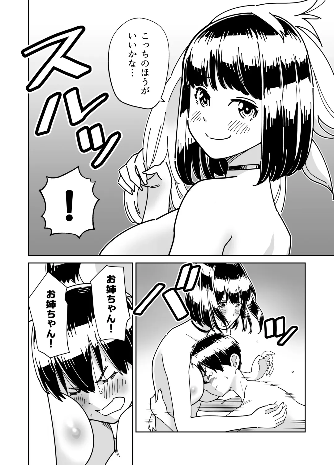 [Gear] Mekakushi Kossori Irekawatte Otouto to Yatte Mita Fhentai.net - Page 33