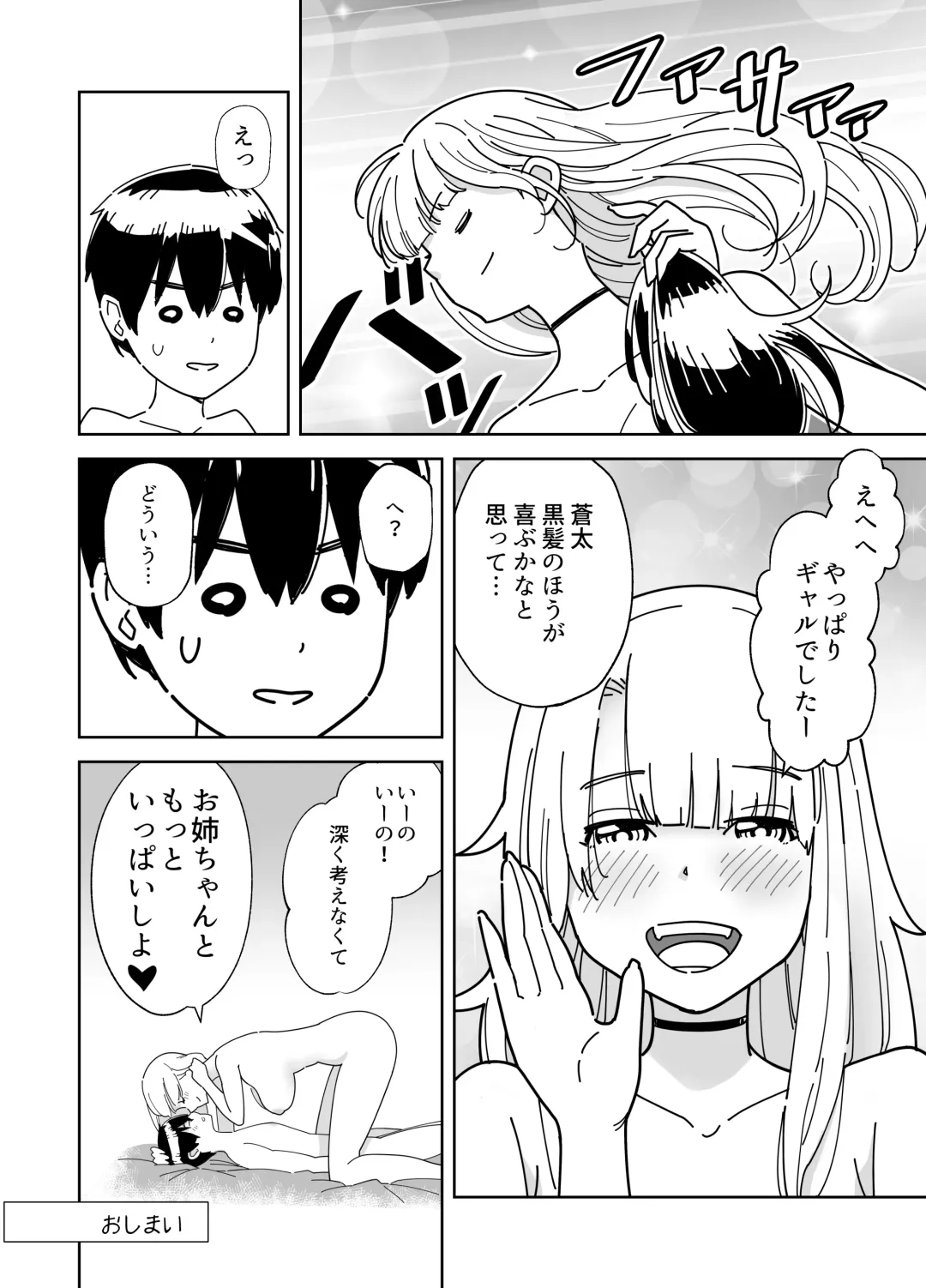 [Gear] Mekakushi Kossori Irekawatte Otouto to Yatte Mita Fhentai.net - Page 45