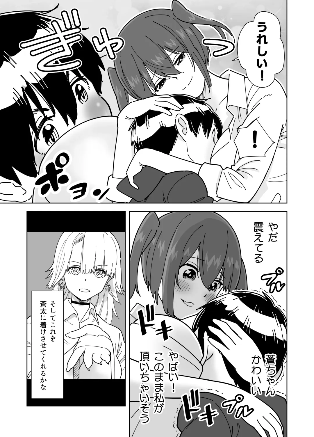 [Gear] Mekakushi Kossori Irekawatte Otouto to Yatte Mita Fhentai.net - Page 6