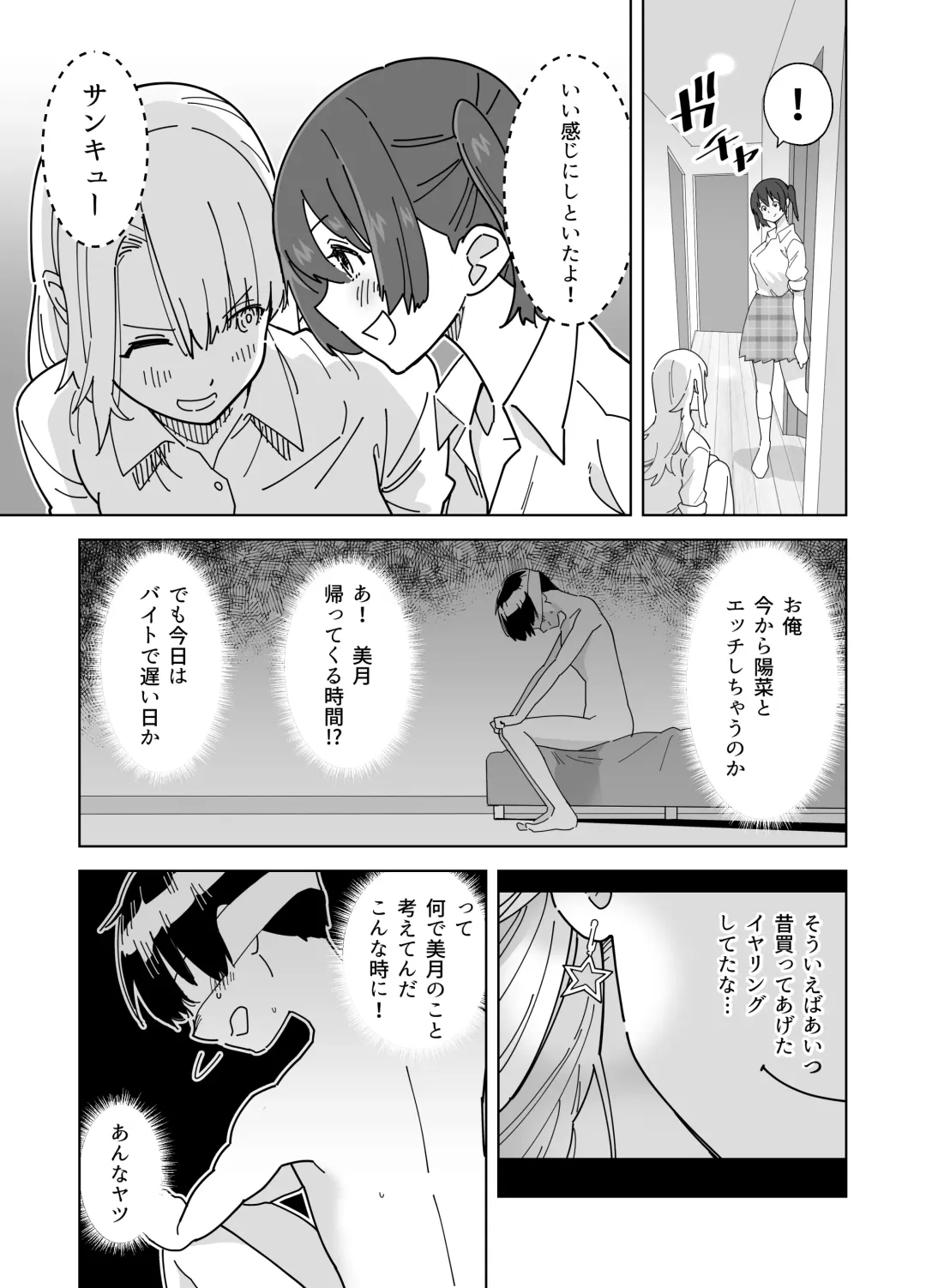 [Gear] Mekakushi Kossori Irekawatte Otouto to Yatte Mita Fhentai.net - Page 8