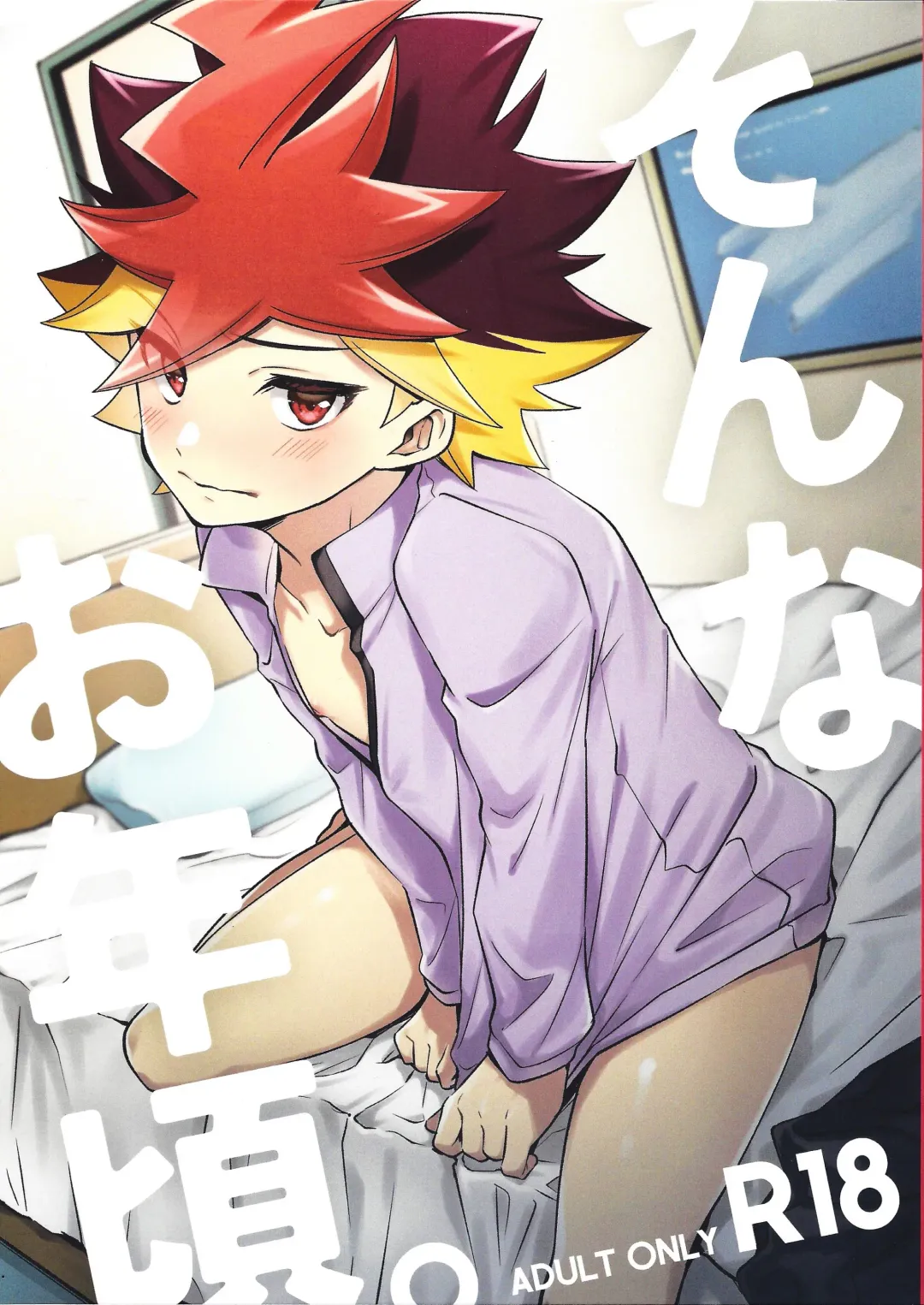 Read [Fudisen] Sonna Otoshigoro. - Fhentai.net