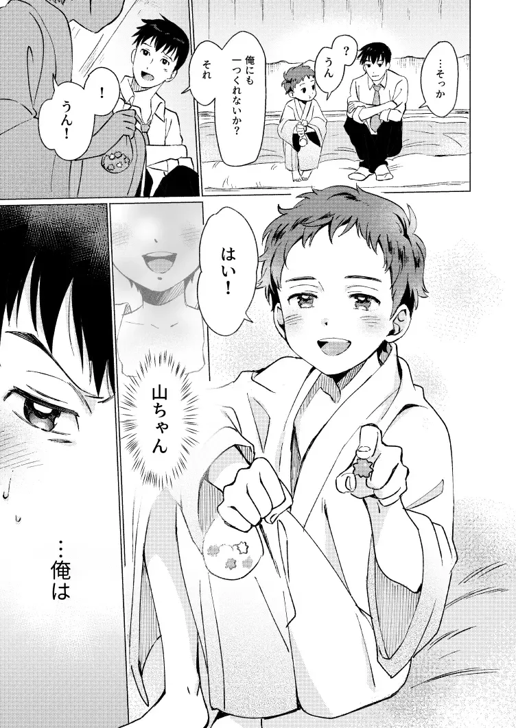 [3ji] Fuhenboku ga Korosareta Yoru Fhentai - Page 10