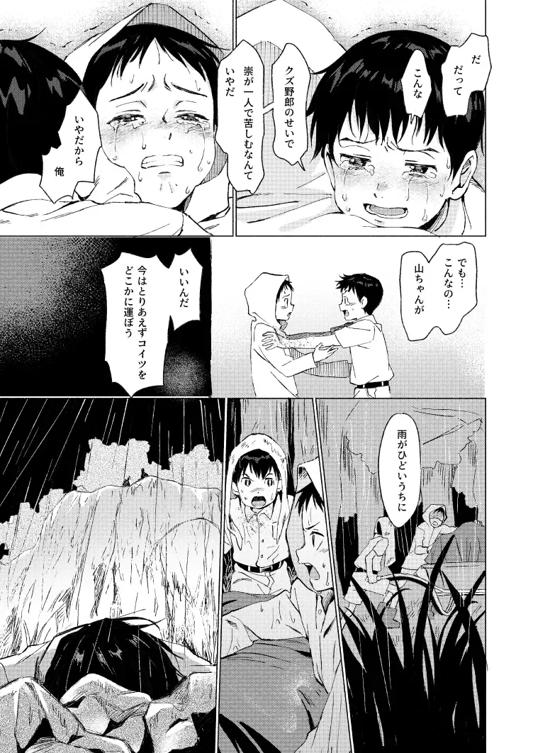 [3ji] Fuhenboku ga Korosareta Yoru Fhentai - Page 20