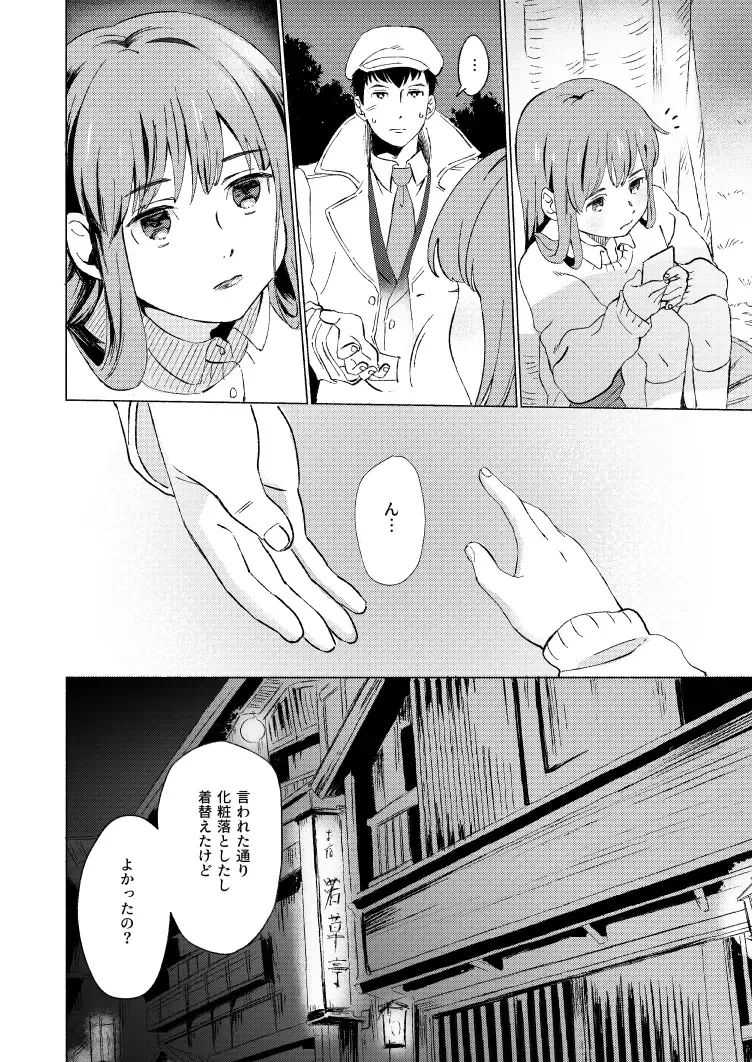 [3ji] Fuhenboku ga Korosareta Yoru Fhentai - Page 7