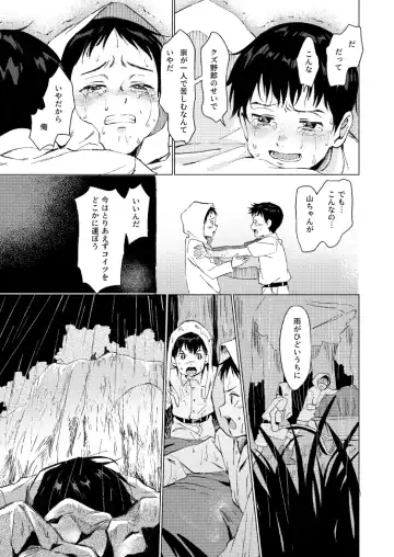 [3ji] Fuhenboku ga Korosareta Yoru Fhentai.net - Page 20