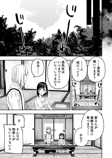 [Oniben Katze] Hachiroku Sou - Ieori to Hana Katajikena no Yome Fhentai.net - Page 46