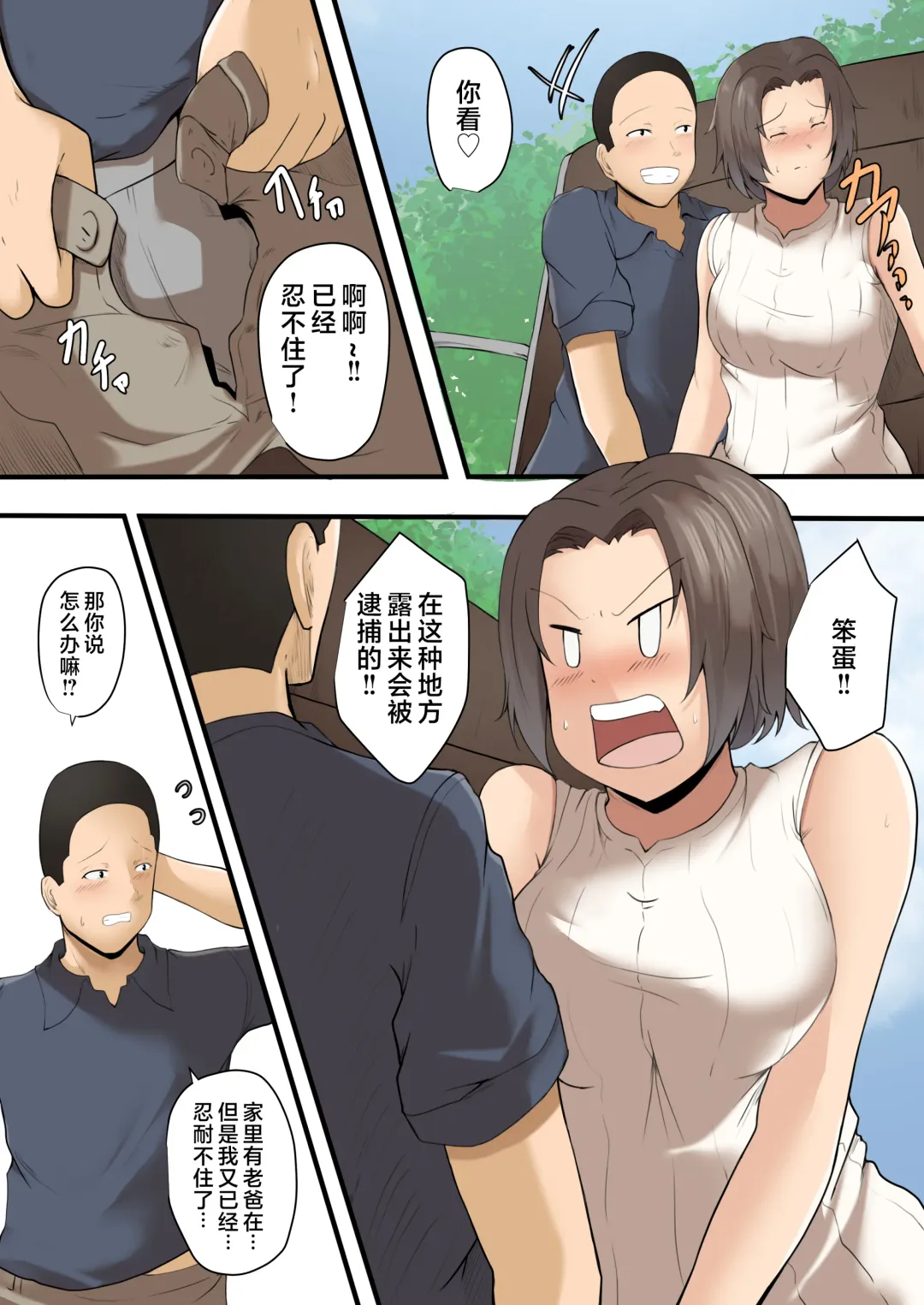 Hahaoya to Nonde Shimoneta Hanashi te Nagare de H Shita～ sono ato～ Fhentai.net - Page 12