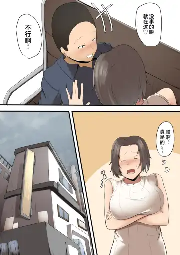 Hahaoya to Nonde Shimoneta Hanashi te Nagare de H Shita～ sono ato～ Fhentai.net - Page 13