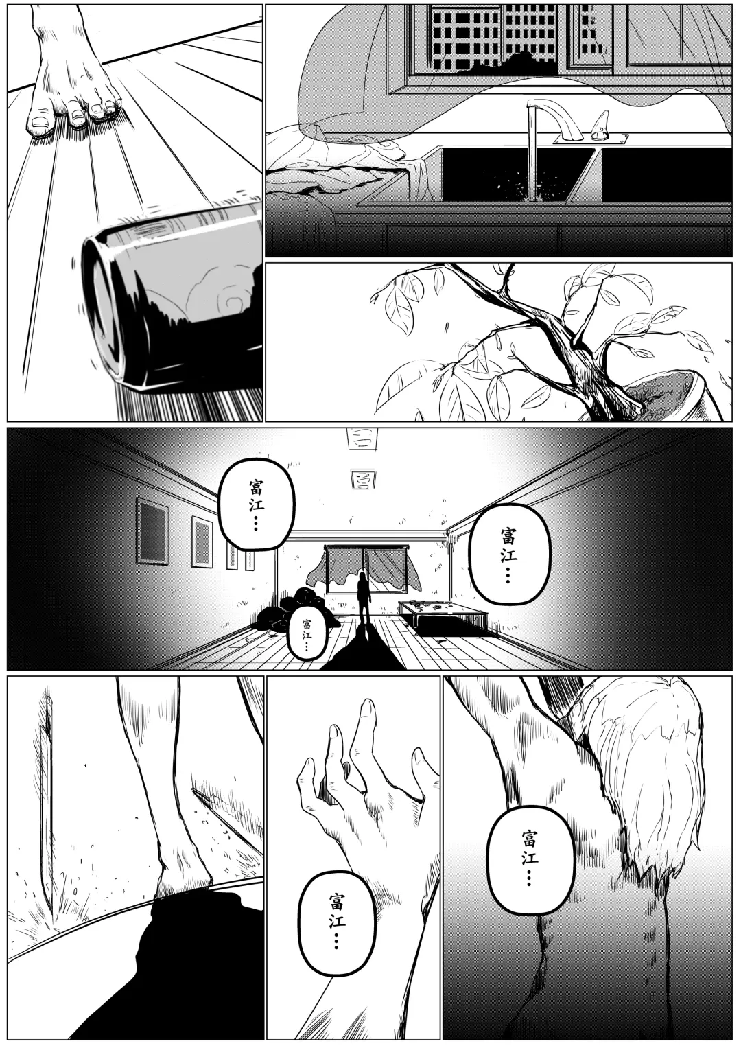 Tomie-sama no Doujin Fhentai.net - Page 20