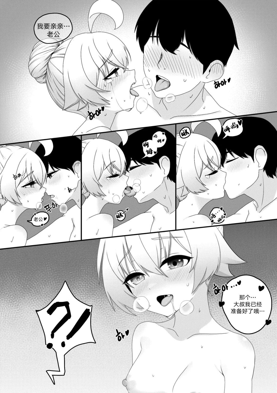 Hoshino no Shinkon Seikatsu 5 Fhentai - Page 11