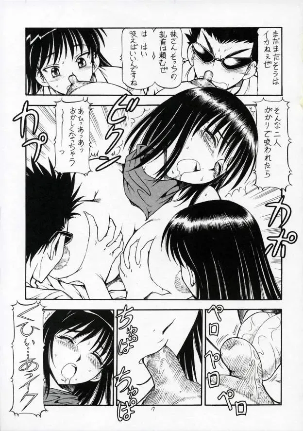 [Itoyoko] SCRAMBLE X Manga de Megane mo D-cup Fhentai - Page 18