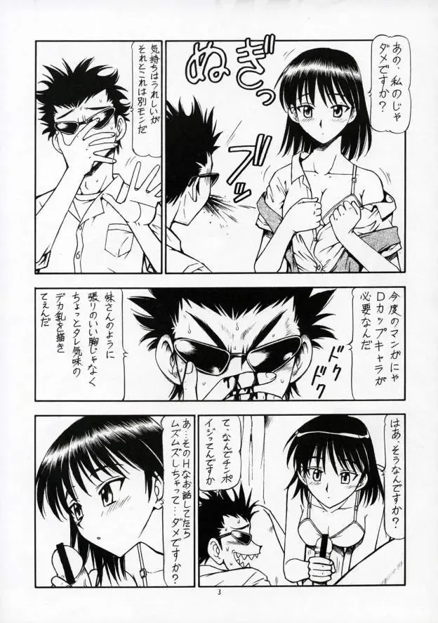[Itoyoko] SCRAMBLE X Manga de Megane mo D-cup Fhentai - Page 4