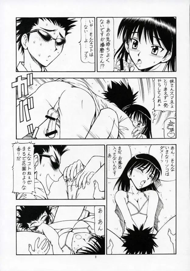 [Itoyoko] SCRAMBLE X Manga de Megane mo D-cup Fhentai - Page 6