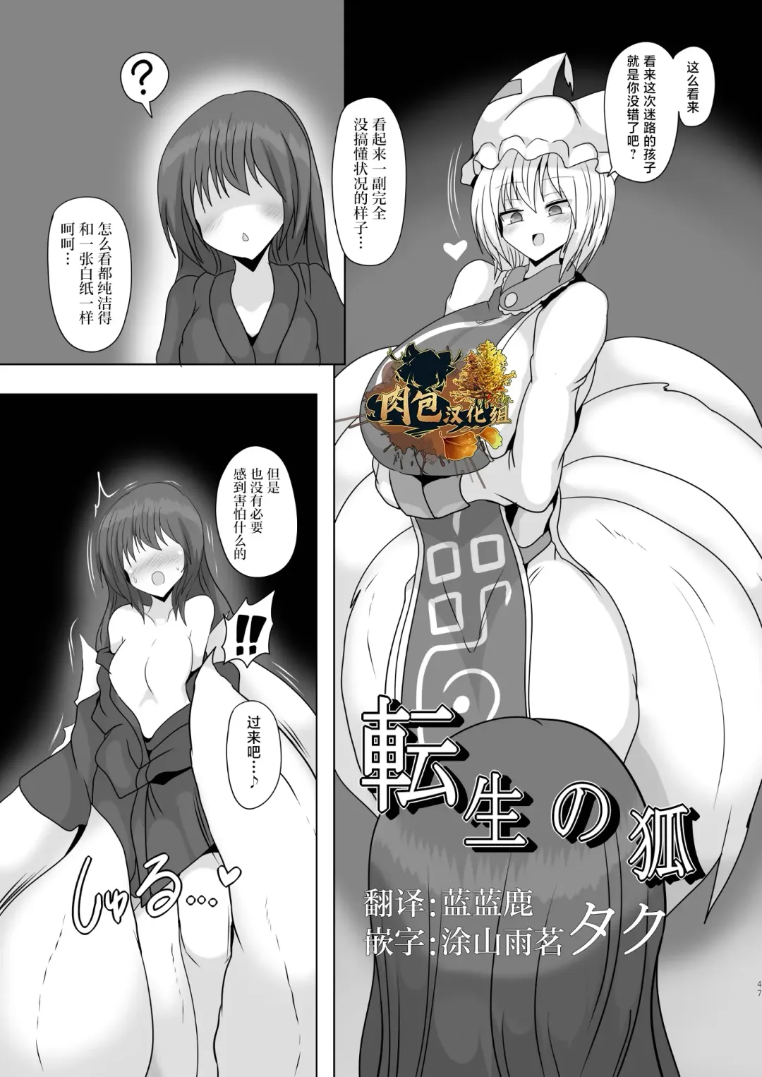 [Taku] Tensei no Kitsune Fhentai.net - Page 1