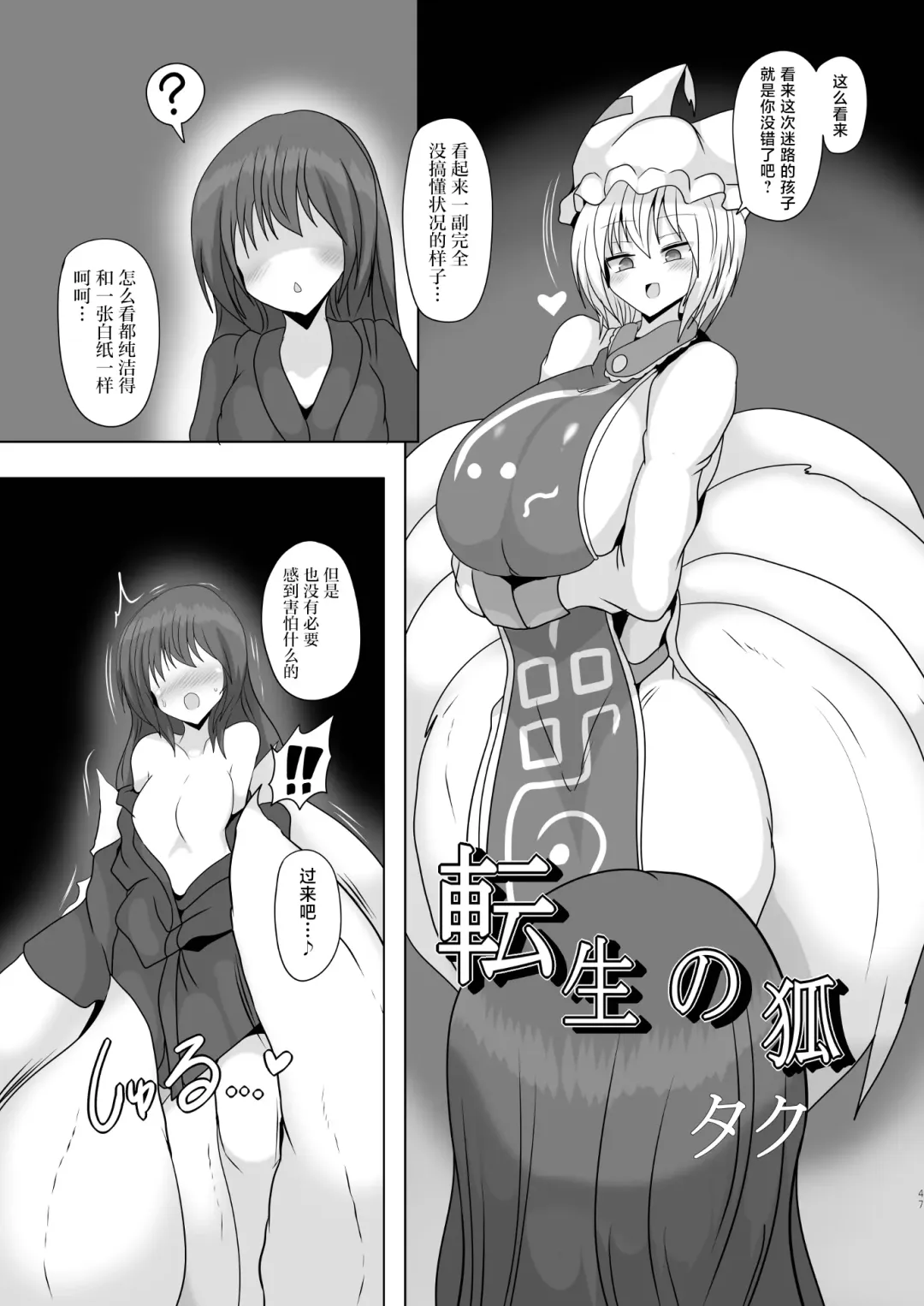 [Taku] Tensei no Kitsune Fhentai.net - Page 2