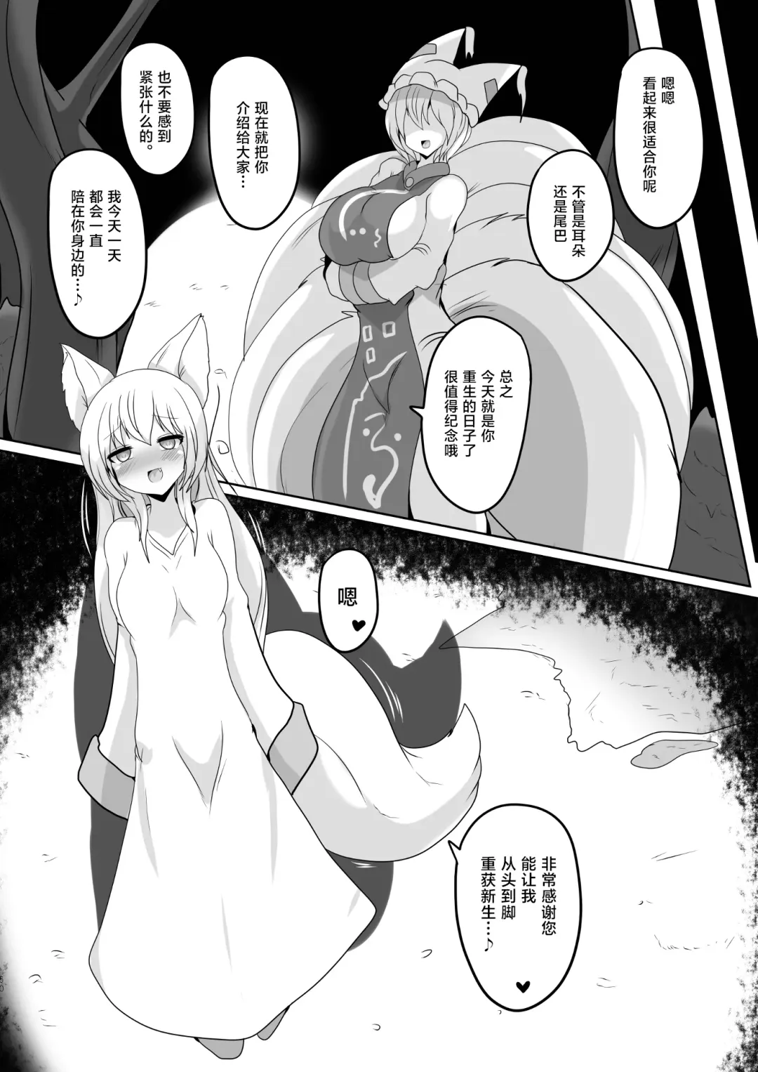 [Taku] Tensei no Kitsune Fhentai.net - Page 5