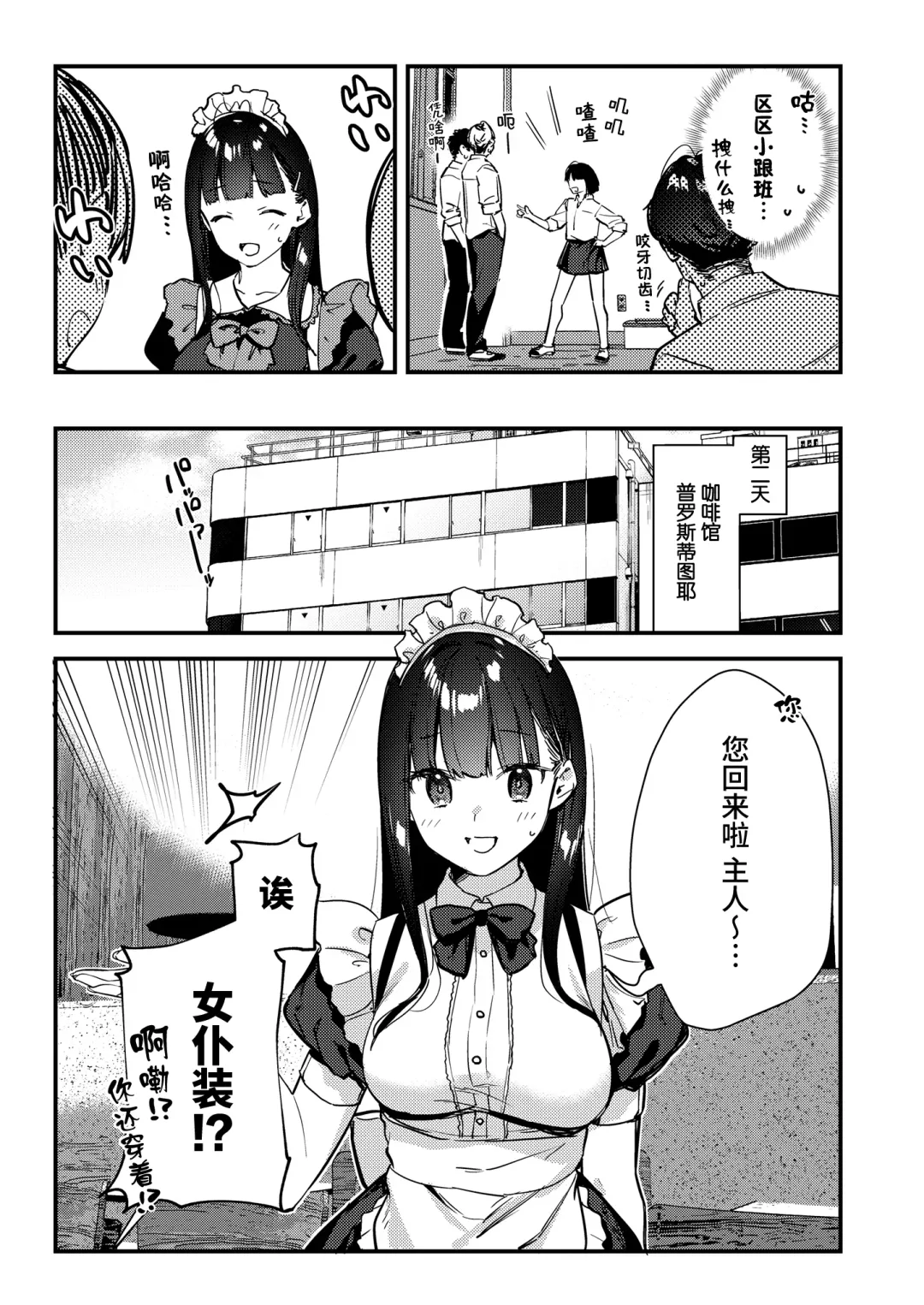 [Tohyama Eight] Suki na Ko no Beit Saki ga H na Service o Shiteiru 3 Fhentai - Page 10