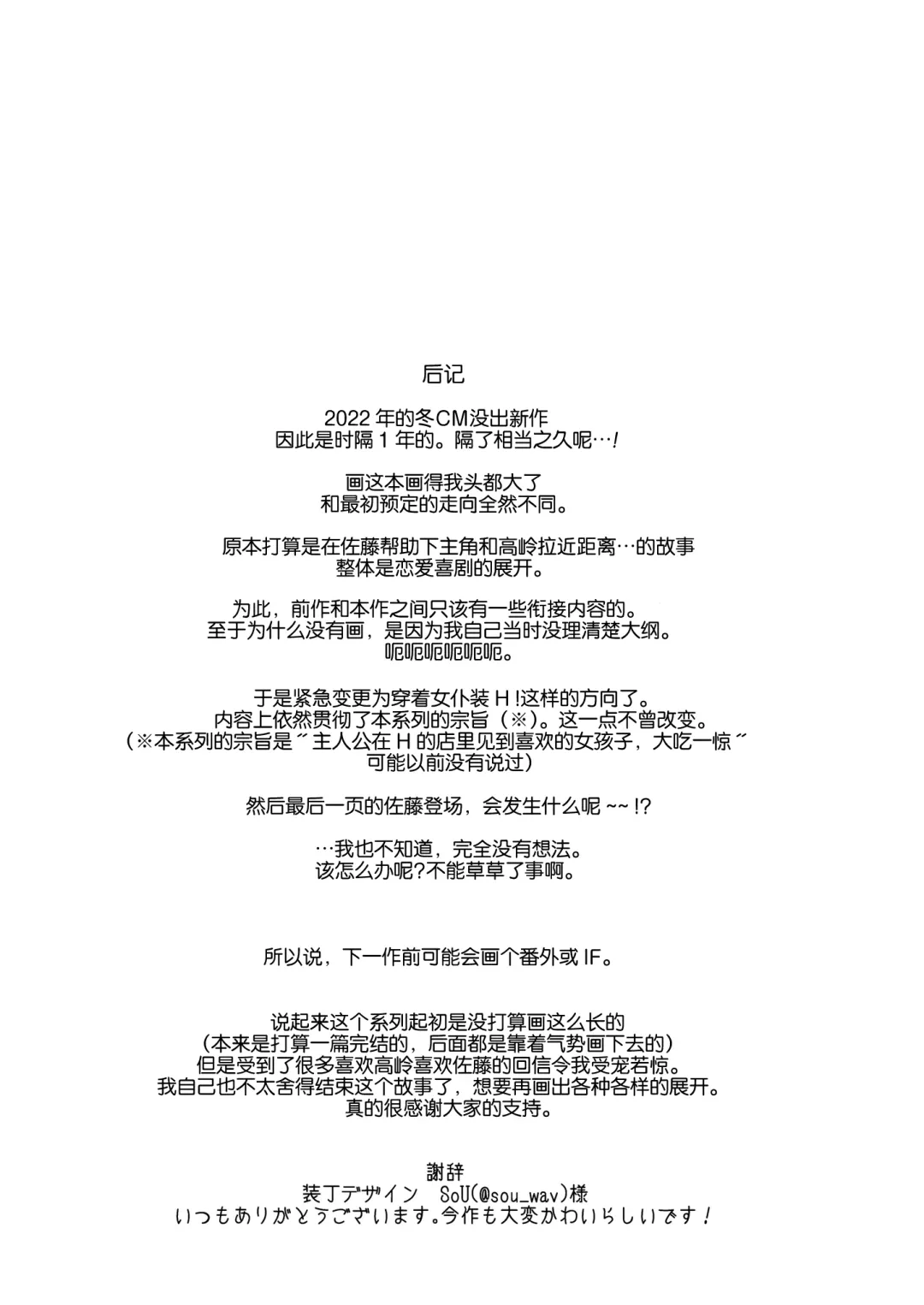 [Tohyama Eight] Suki na Ko no Beit Saki ga H na Service o Shiteiru 3 Fhentai - Page 35