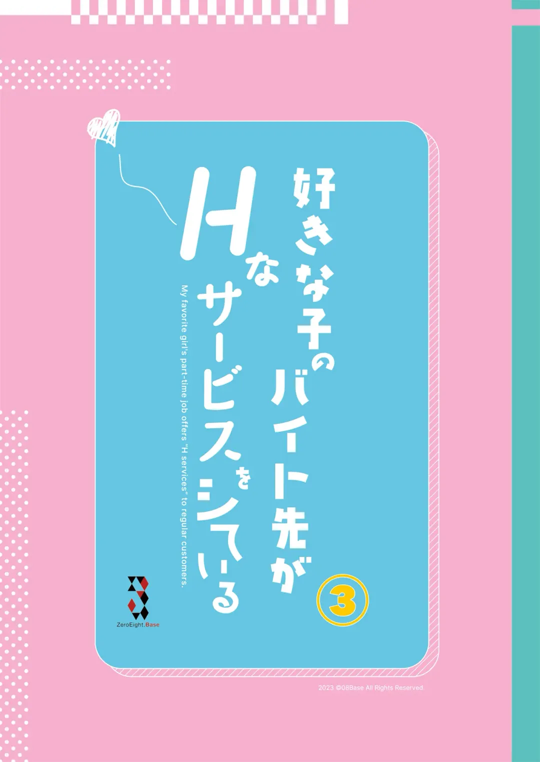 [Tohyama Eight] Suki na Ko no Beit Saki ga H na Service o Shiteiru 3 Fhentai - Page 40