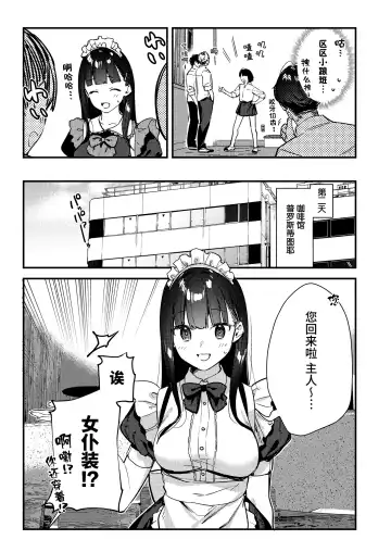 [Tohyama Eight] Suki na Ko no Beit Saki ga H na Service o Shiteiru 3 Fhentai - Page 10