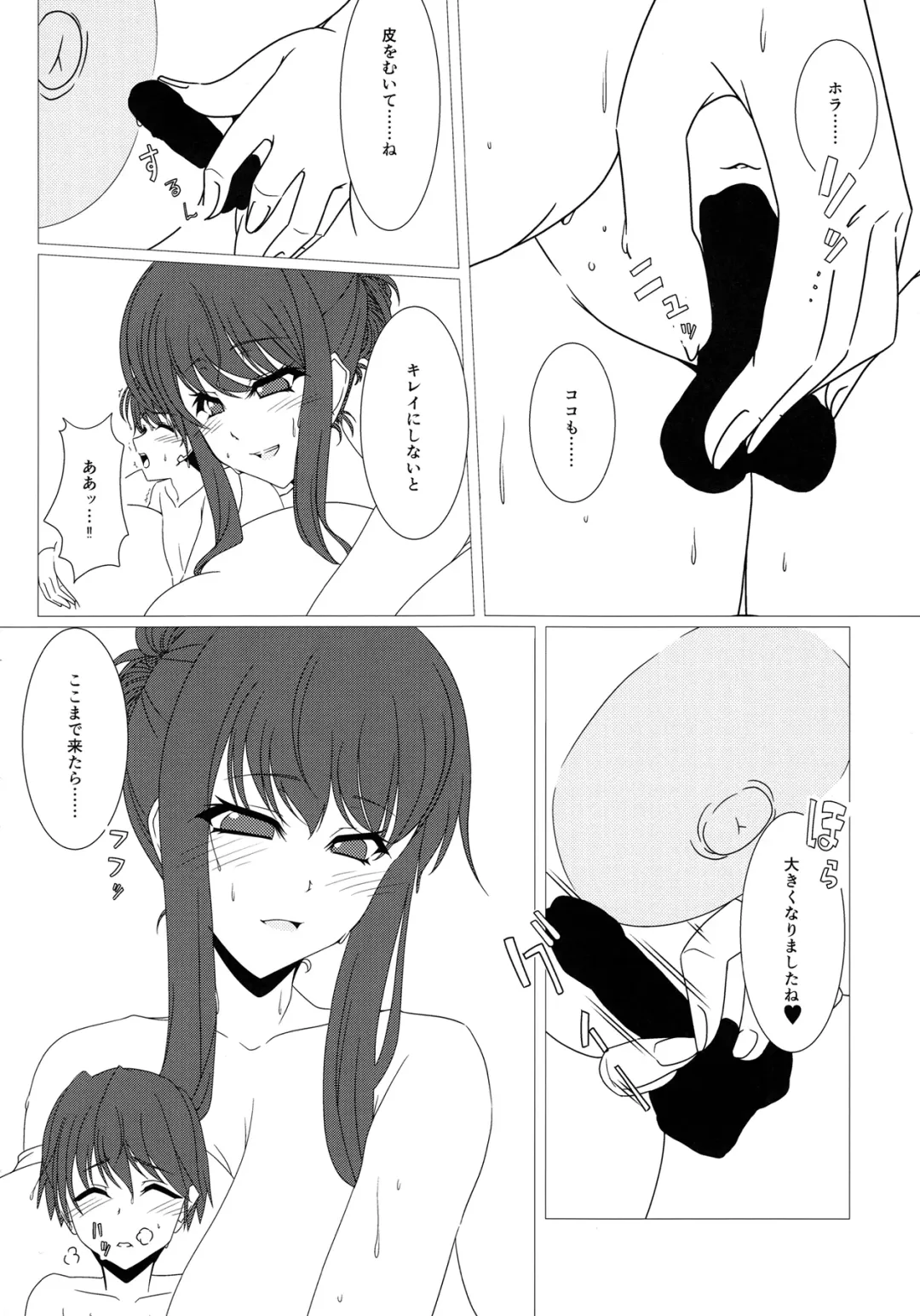 [Agata Akira] 2³ Two Cubed Fhentai - Page 17