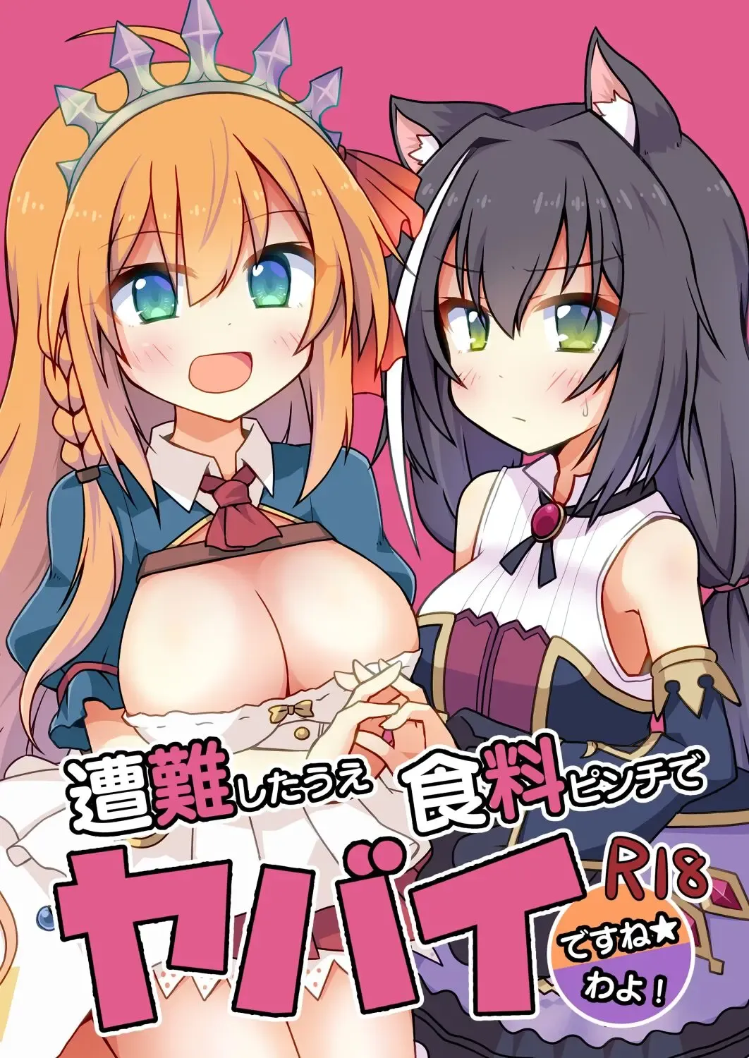 Read [Yuuhi Alpha] Sounan shita Ue Shokuryou Pinch de Yabai wa yo! desu ne - Fhentai.net