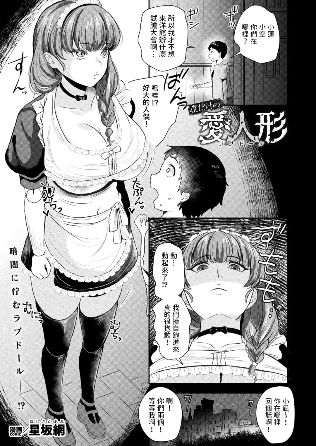 [Hoshisaka Ami] Boku dake no Love Doll Fhentai.net - Page 1