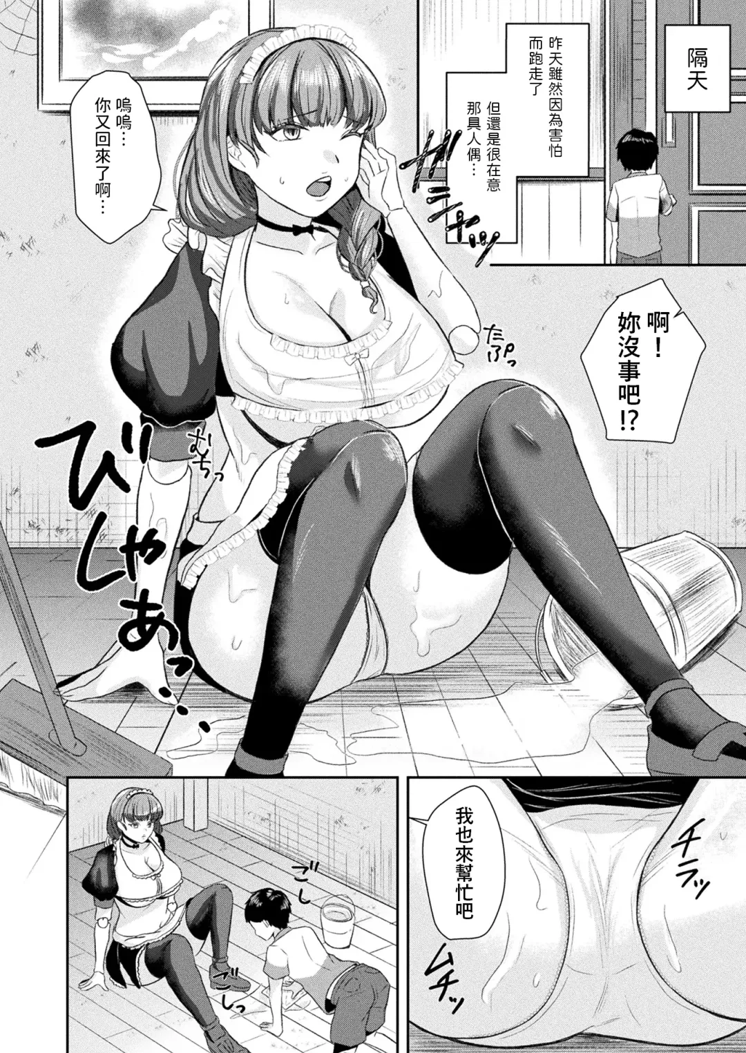 [Hoshisaka Ami] Boku dake no Love Doll Fhentai.net - Page 2