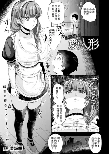 Read [Hoshisaka Ami] Boku dake no Love Doll - Fhentai.net