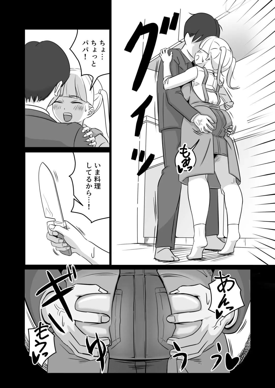 [Hiraden] Papa to Tsurego no Tadareta Nichijou 4 Fhentai.net - Page 8